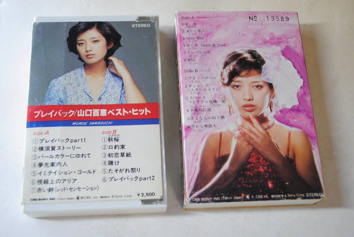Q784 3点セット 山口百恵/カセットテープ/プレイバック/伝説から神話