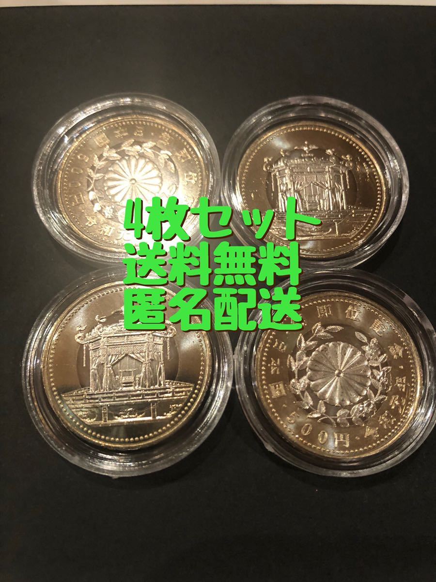 | 天皇陛下御即位記念 令和元年 10万円金貨 500円 東京書芸館公式 天皇御即位記念貨セット』10万円金貨&frasl;500円白銅貨 東京書芸館 Yahoo!オークション - 天皇陛下御即位記念貨セット』(令和元年発行) 天皇陛下御即位記念貨幣セット 天皇 天皇陛下御即位記念500円硬貨&amp;天皇陛下御在位30年記念500円硬貨 500円硬貨 4枚セット白銅