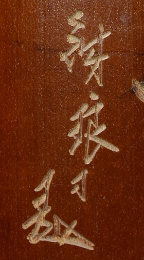 仙媒 茶量 茶合 煎茶道具 茶則 茶道具 竹工芸 竹 時代 009玉竹、竹工芸、彫刻、茶則、茶道具、茶器、煎茶、清供、文人 茶器 古竹彫 竹造 市川 老松刻 竹手彫り中古品