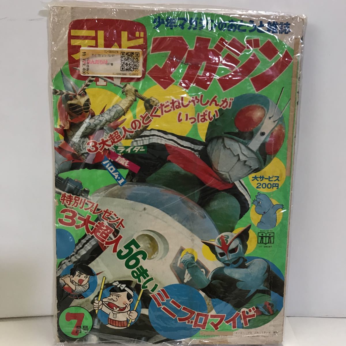 変身忍者 パンナの毎日特撮 本日の作品は―― 『変身忍者 嵐』（1972年