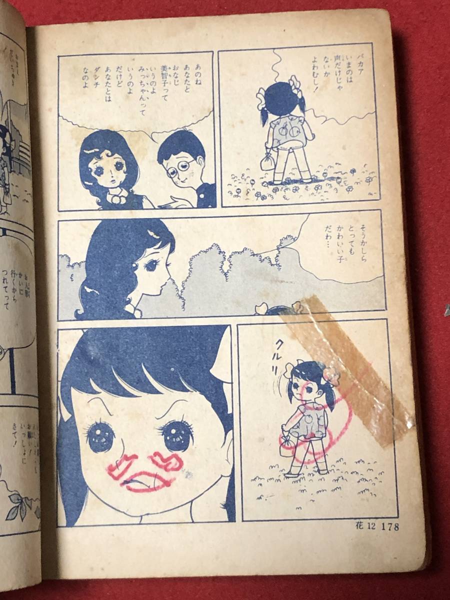 白土三平 初期異色作選 からすの子 消え行く少女 前後 青林工芸社 復刻