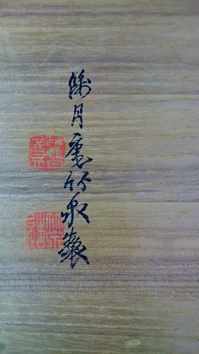 三浦竹泉 三浦竹泉 寿星香合 共箱 MA159 三浦竹泉 寿星香合 【公式