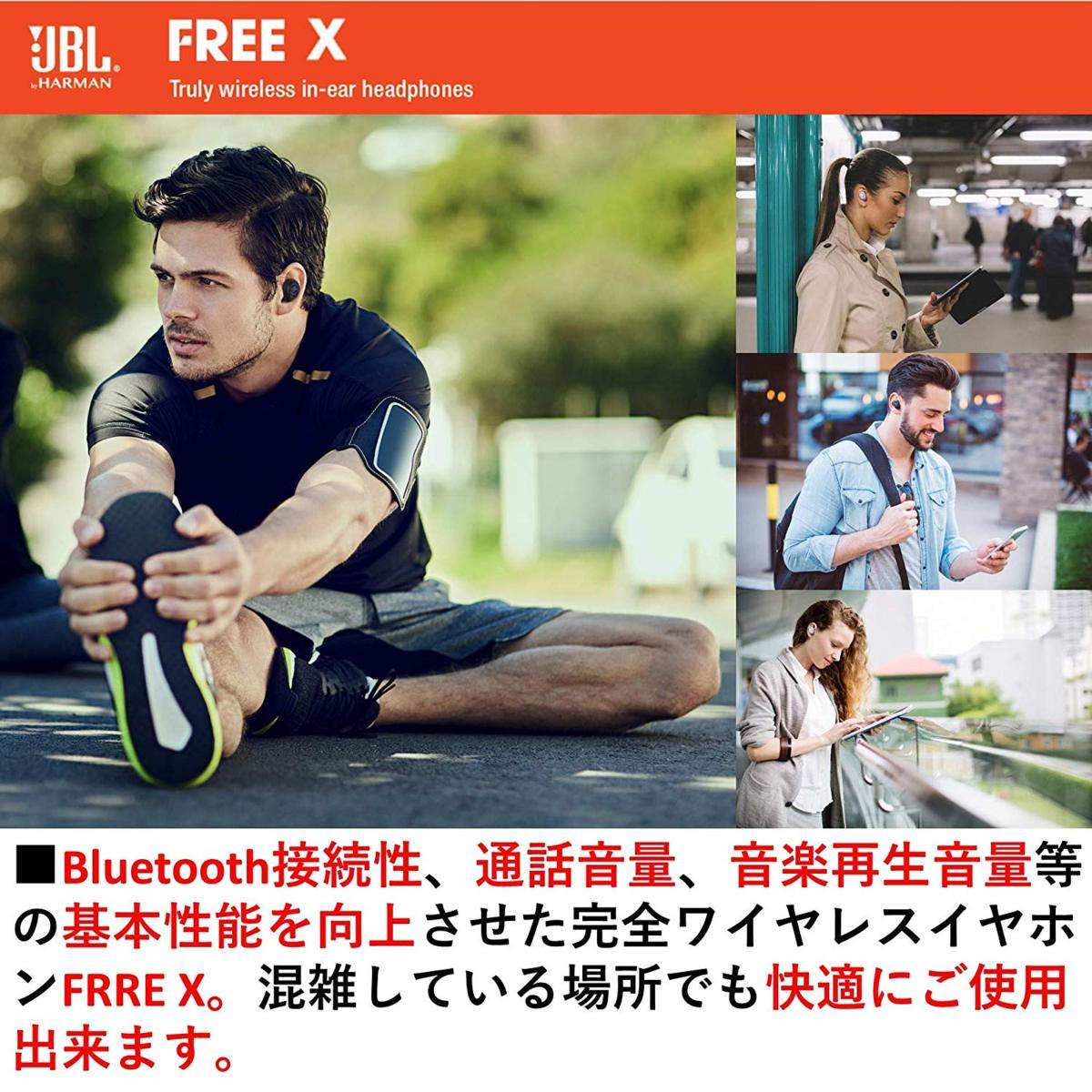 JBL FREE X 完全ワイヤレスイヤホン IPX5防水/Bluetooth対応 ブラック 【国内正規品/メーカー1年保証付き】