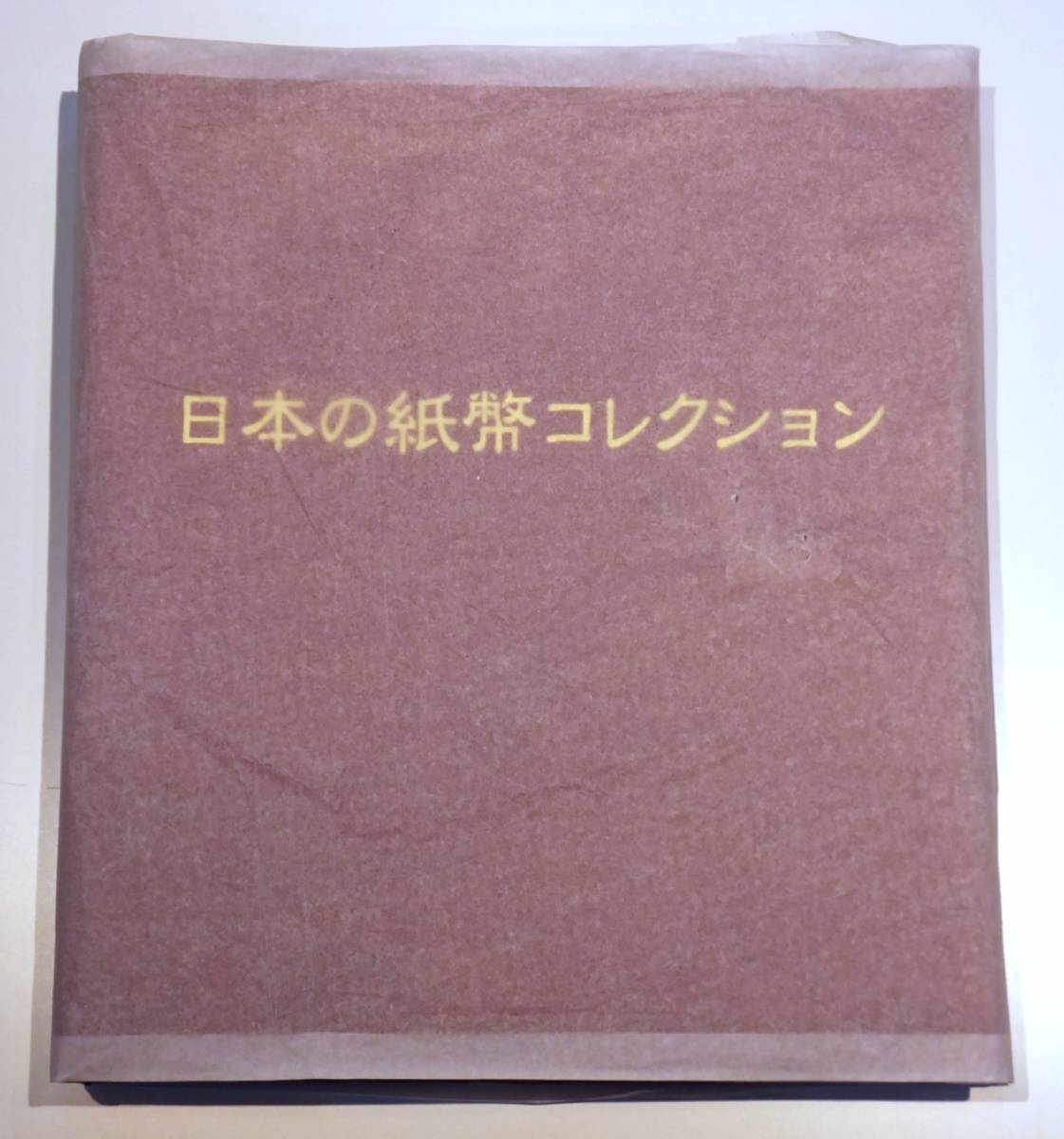 爆買い，本物保証 全新札 日本の紙幣コレクション 聖徳太子1000円 聖徳太子5000円 他 ピン札 5銭 10銭 50銭 1円 5円 10円 100円 1000円 2000円 計26枚 古銭(日本)｜売買されたオークション情報、yahooの商品情報をアーカ 日本