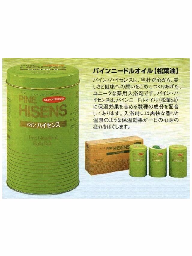 6缶セット】高陽社 入浴剤 パインハイセンス 2.1kg x 蒸し暑い 6缶