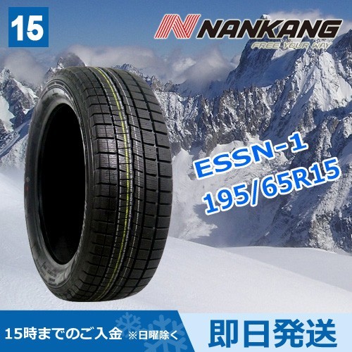 スタッドレス ナンカン 新品 2016年製 195⁄65R15インチ ◇タイヤ