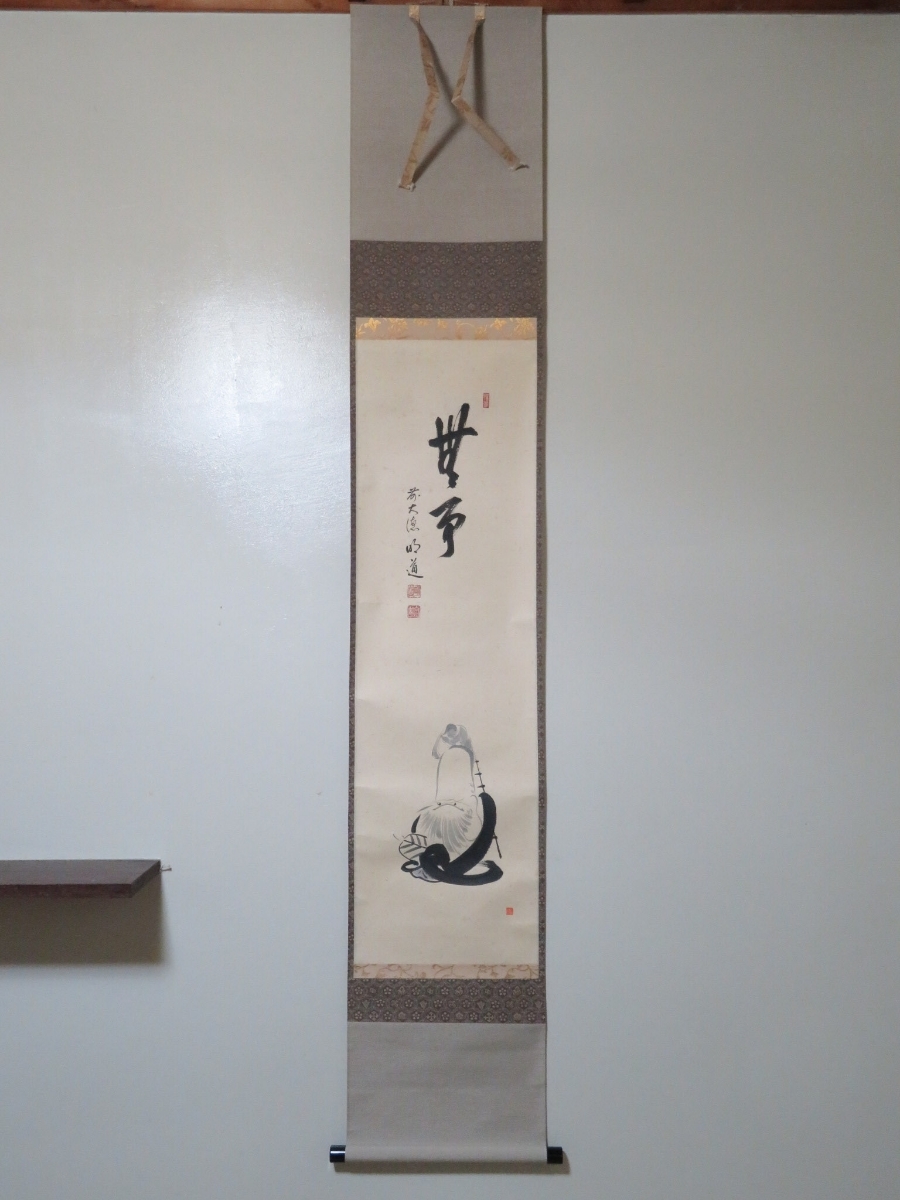 茶掛 大徳寺 玉龍寺 【戸上明道 賛】 『無事 大津絵写 寿老人之図』 紙