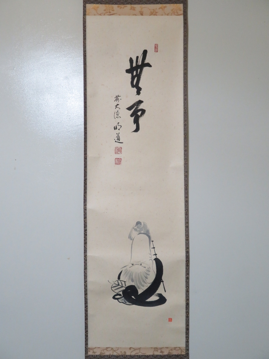 掛軸　大徳寺派　玉龍寺　戸上明道　寿老人「無事」大津絵　画賛　共箱 茶掛 大徳寺 玉龍寺 【戸上明道 賛】 『無事 大津絵写 寿老人之図』 紙