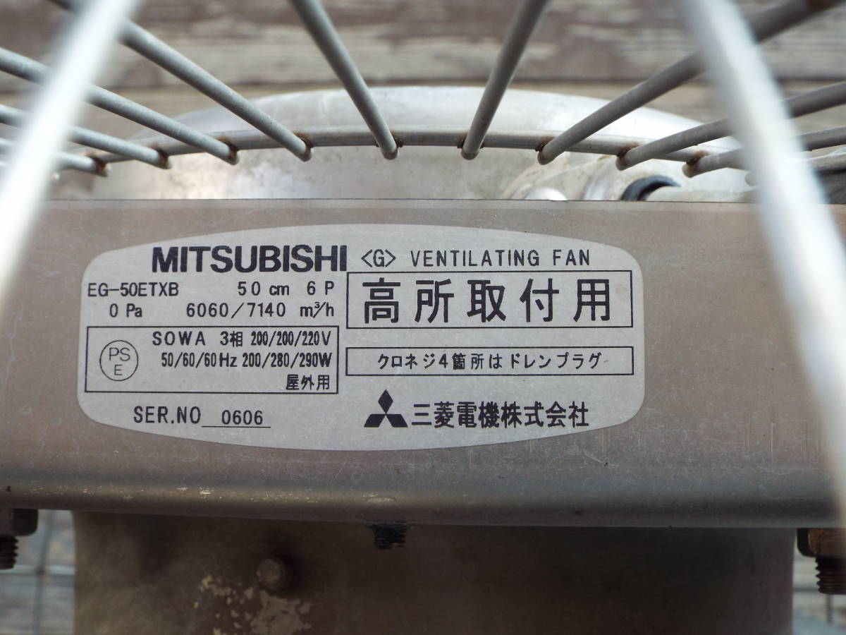 ☆三菱電機 ミツビシ ステンレス製 有圧換気扇 EG-50ETXB 200V 換気扇