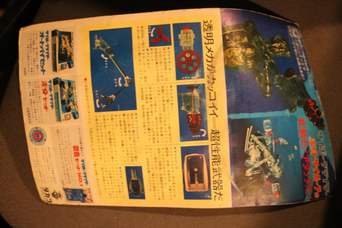 未使用・変身サイボーグ武器セット・サイボーグライダー 【公式通販】