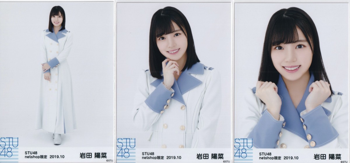 STU48 岩田陽菜 月別 netshop 生写真 2019 10月 2019.10 3種コンプ STU48