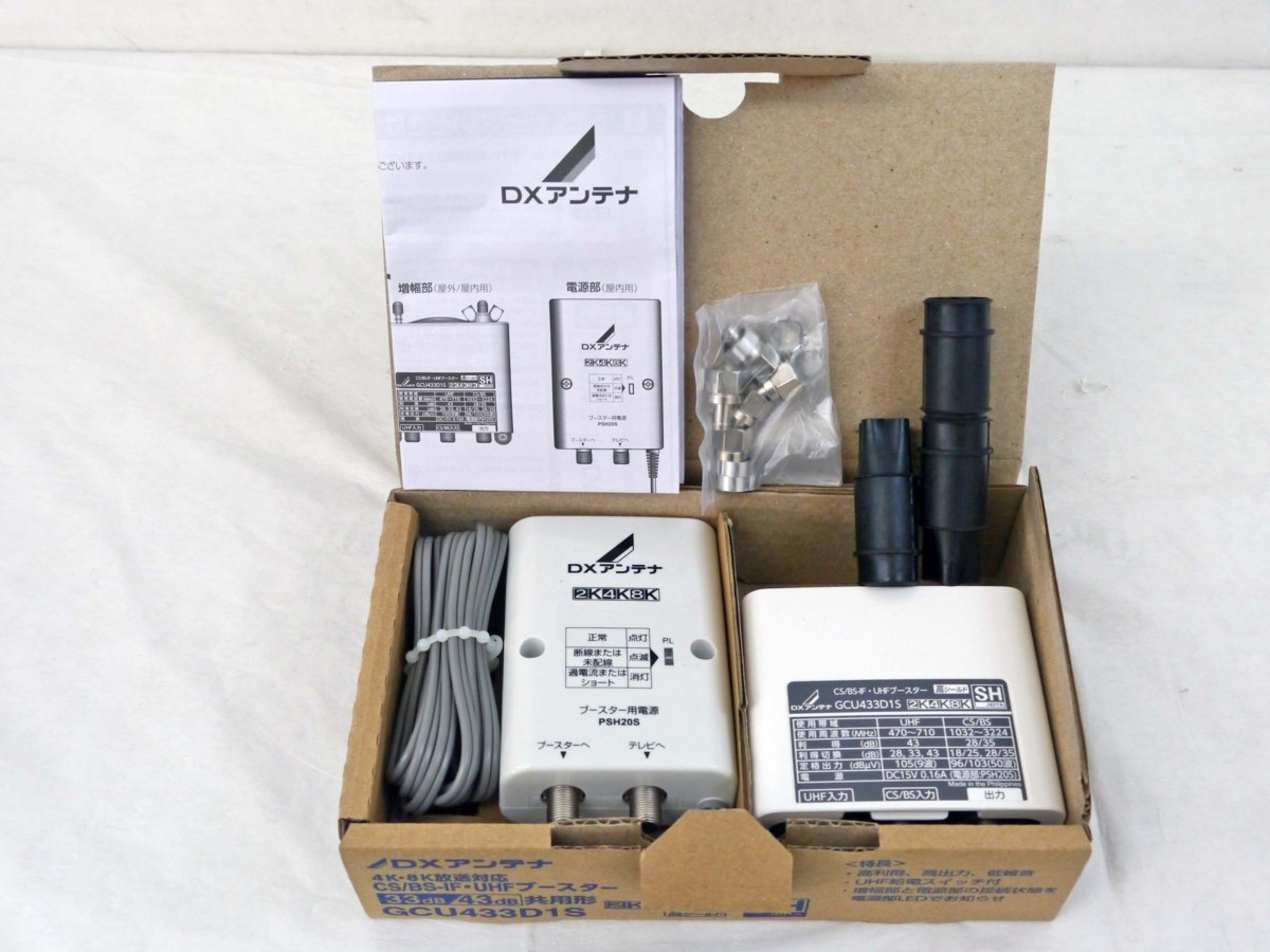 映像機器 DXアンテナ CS/BS-IF・UHFブースター GCU433D1S 4K・8K対応