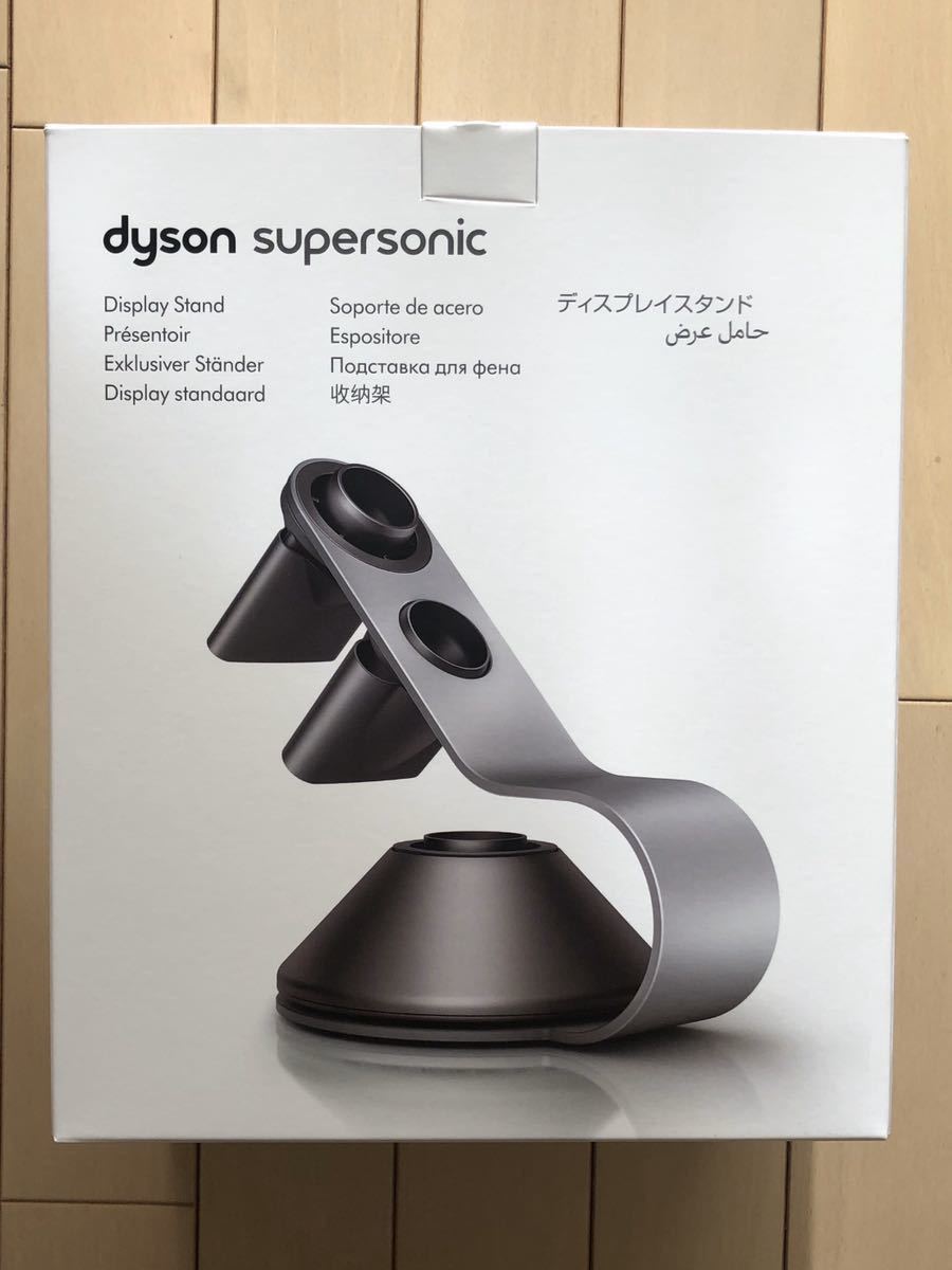 新品未開封　ダイソン スーパーソニックドライヤー用　ディスプレイスタンド本体のみ_1