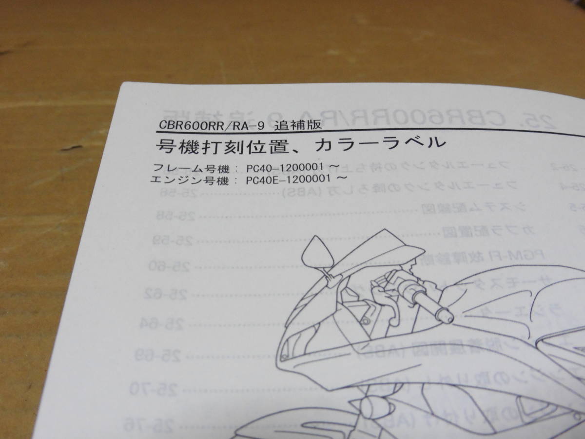ホンダ　CBR600RR PC40 サービスマニュアル　パーツリスト サービスマニュアル PC40 ホンダ CBR600RR 公式通販 パーツリスト