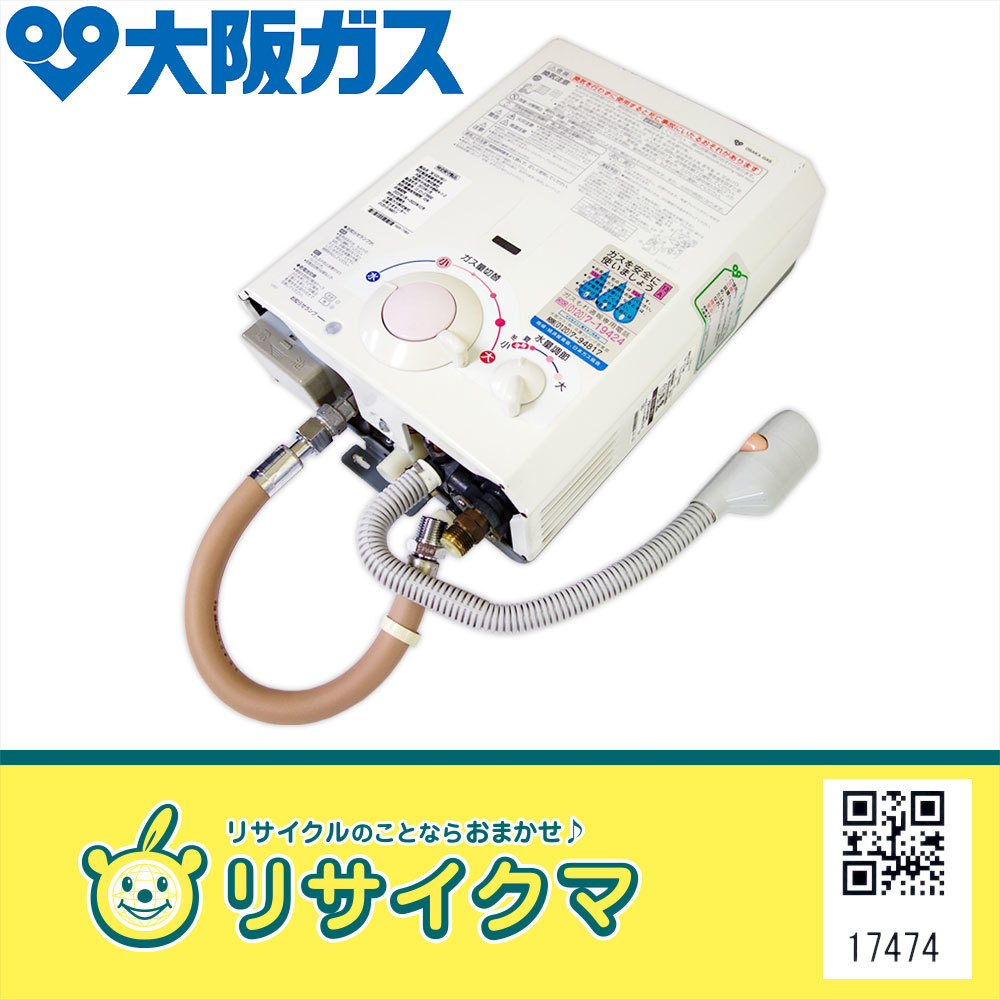 100%新品，最新作 M 大阪ガス 瞬間湯沸かし器 給湯器 2013年 都市ガス 元止め式 N 533-H911 17474(給湯設備)｜売買されたオークション情報、yahooの商品情報をアーカイブ公開 - オークファン 給湯設備