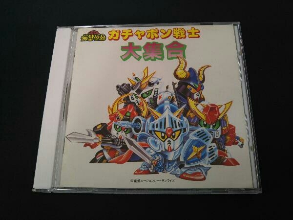 SDガンダム ガチャポン戦士大集合 | プレミアCD - SDガンダムワールド ブックオフ公式 中古CD メルカリ ガチャポン戦士 CD スクランブルウォーズ』1987 スクランブルウォーズ アレンジCD サウンドトラック System
