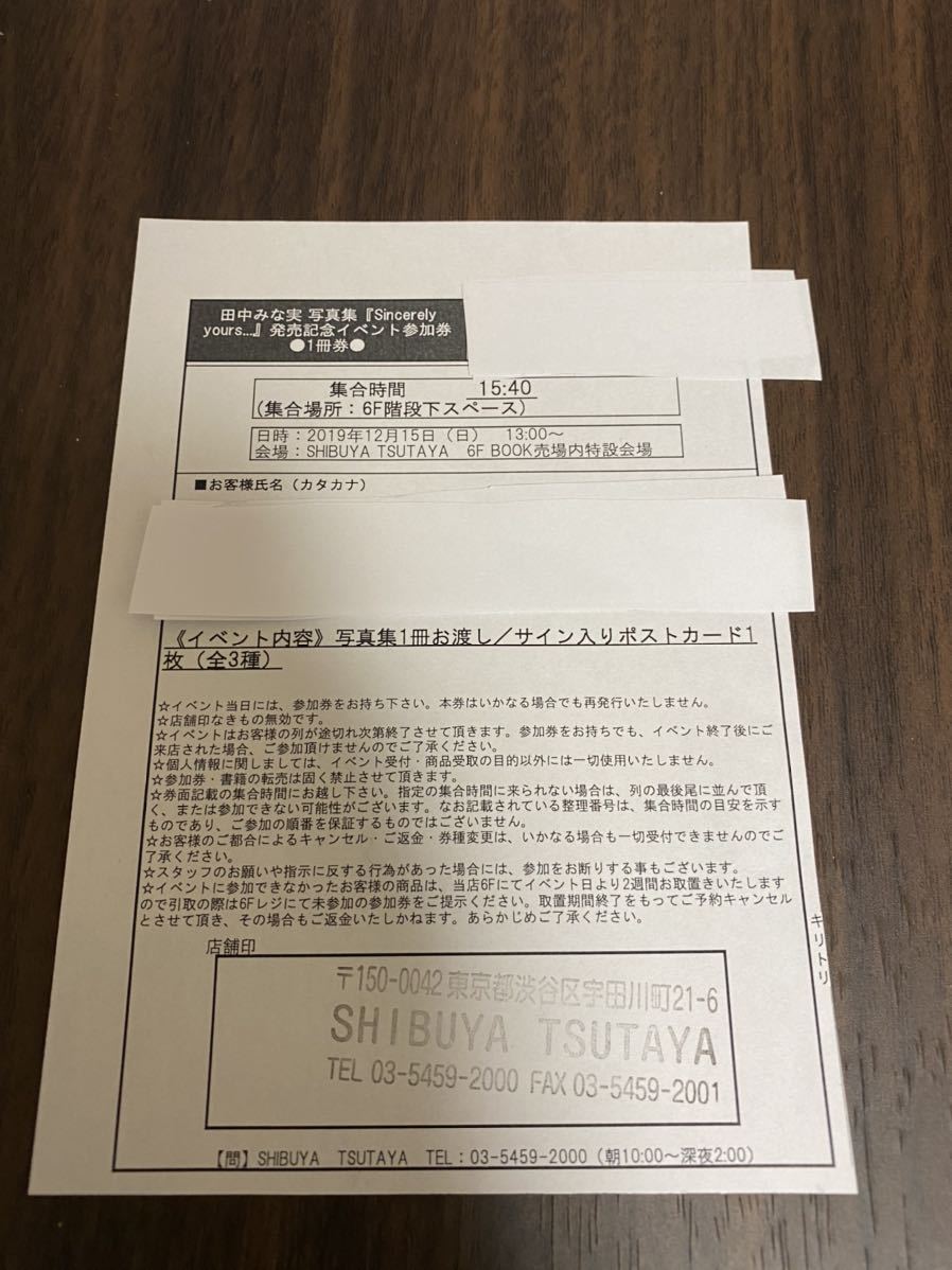 【イベント参加券】田中みな実 写真集「Sincerely yours...」東京会場 発売記念イベント参加券＋写真集＋直筆サイン入りポストカード