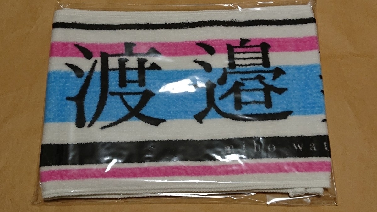 日向坂46 渡邉美穂 デビューシングルマフラータオル 新品未開封 日向坂