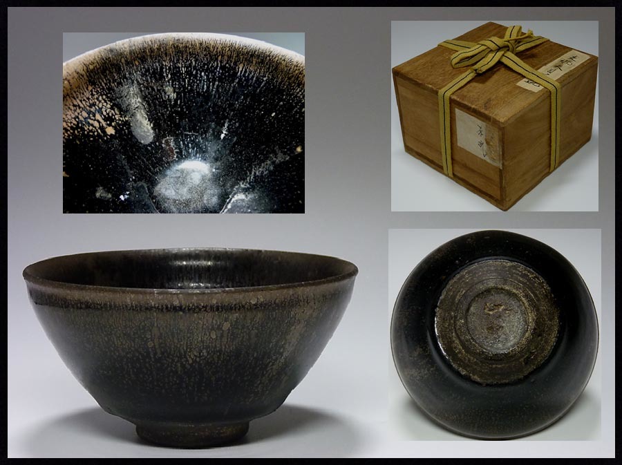中国古美術 唐物 宋時代 建窯 黒釉 天目茶碗 兎豪碗 まとめ売り