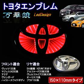 トヨタ 汎用 エンブレム 15x10cmm 赤 レッド 万華鏡 一体式 交換式 ヴォクシー プリウス ハイエース ノア マークX ランクル イスト 即納