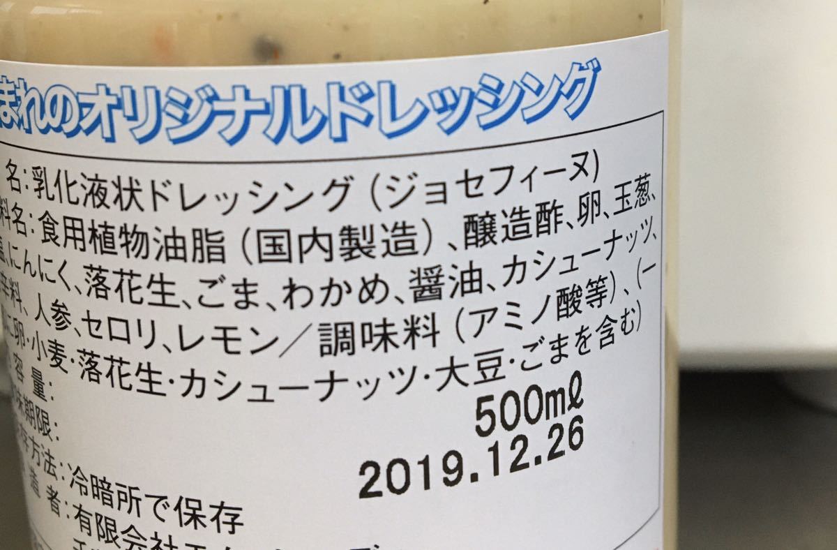 在庫限り　最安値　送料込み　即日発送可能　会員制ドレッシング　ジョセフィーヌ　4本セット
