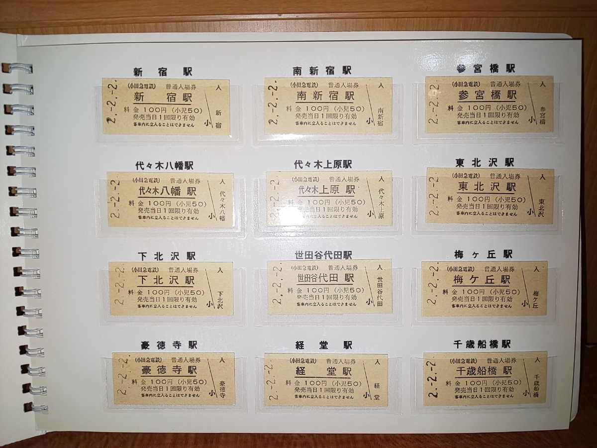 小田急電鉄 68駅入場券セット 平成2年2月2日_2
