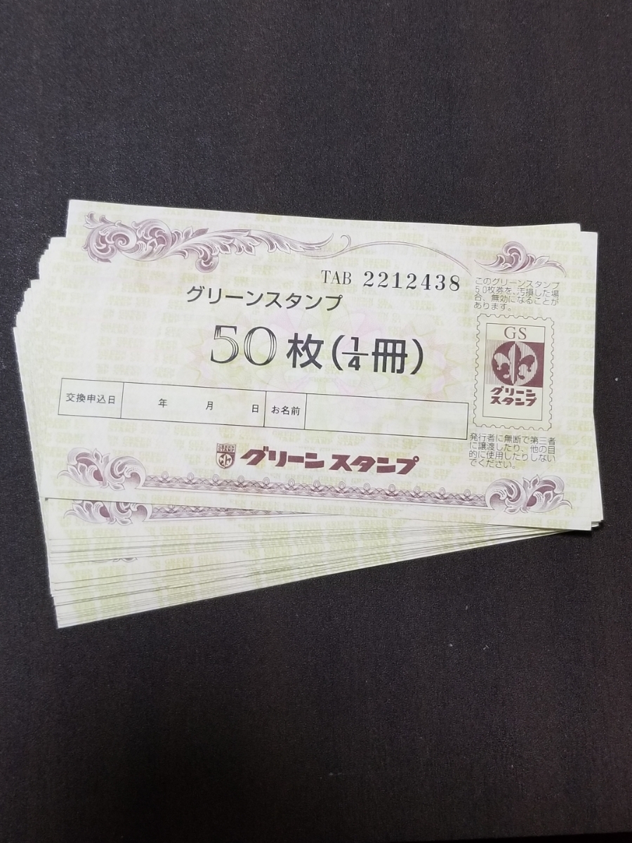 グリーンスタンプ1 4冊ギフト券 合計24枚 通常のギフト券6冊分に相当 ギフト券 売買されたオークション情報 Yahooの商品情報をアーカイブ公開 オークファン Aucfan Com