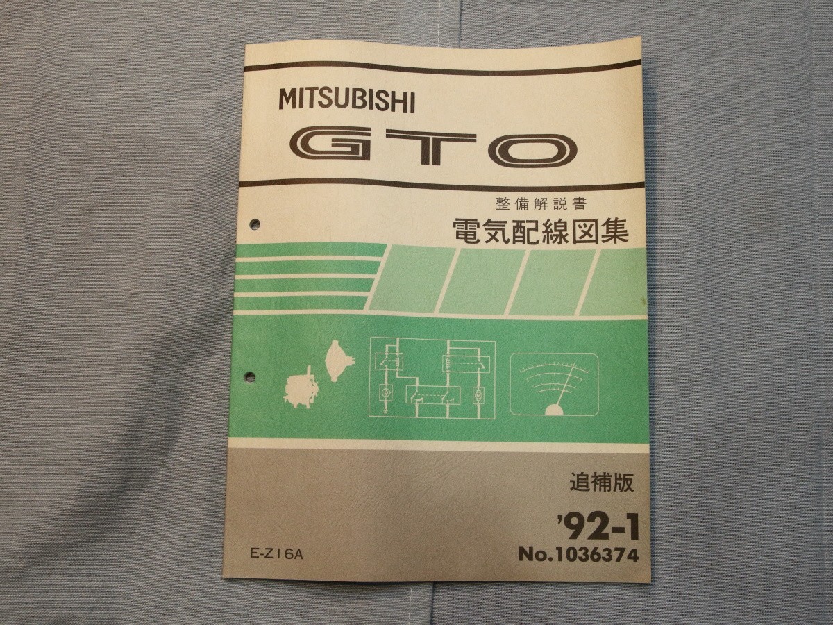 貴重】三菱 GTO 整備書【6冊】整備書/ボデー編/電気配線図集/新型