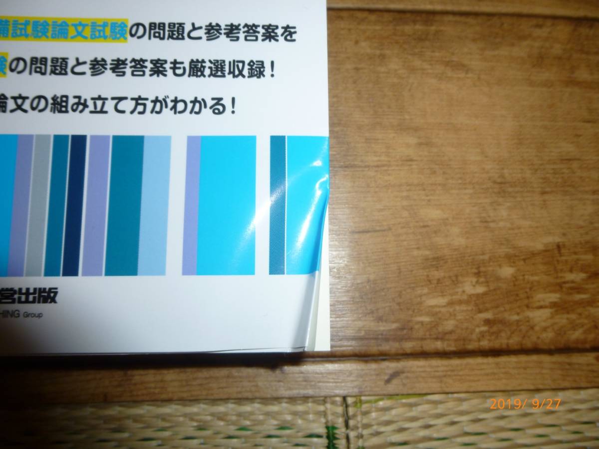スタンダード100 論文合格答案集 司法試験・予備試験 7冊 予備試験