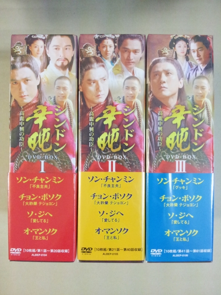 シンドン~高麗中興の功臣~ 韓国ドラマ : 第4巻 高麗中高の功臣 ～高麗