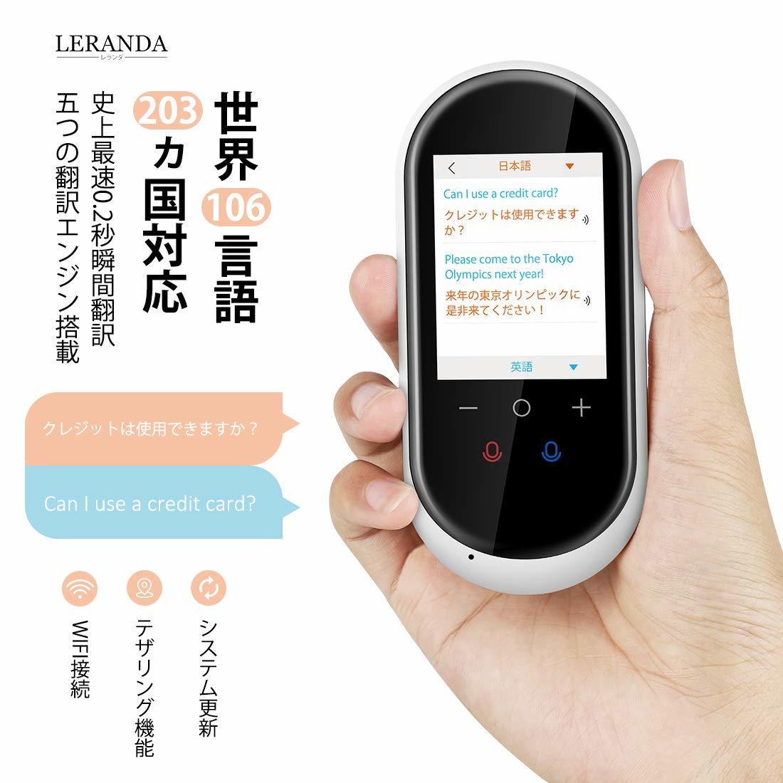LERANDA MINITALK T8(レランダ ミニトーク T8)世界203ヵ国対応 翻訳機