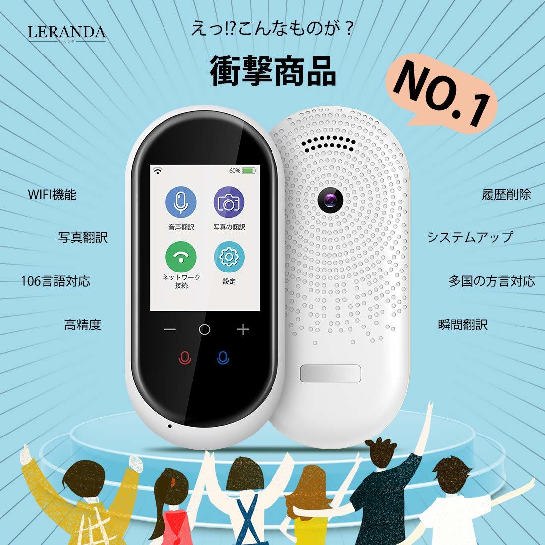LERANDA MINITALK T8(レランダ ミニトーク T8)世界203ヵ国対応 翻訳機