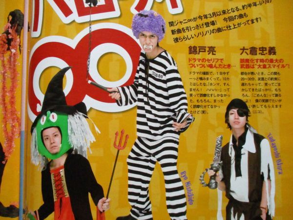 関ジャニ切り抜き2008年1枚10円〜｜本・雑誌・漫画 