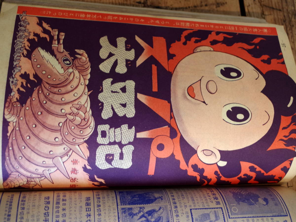 昭和33年12月号 1958年 少年画報 手塚治虫 スーパー太平記 掲載号 