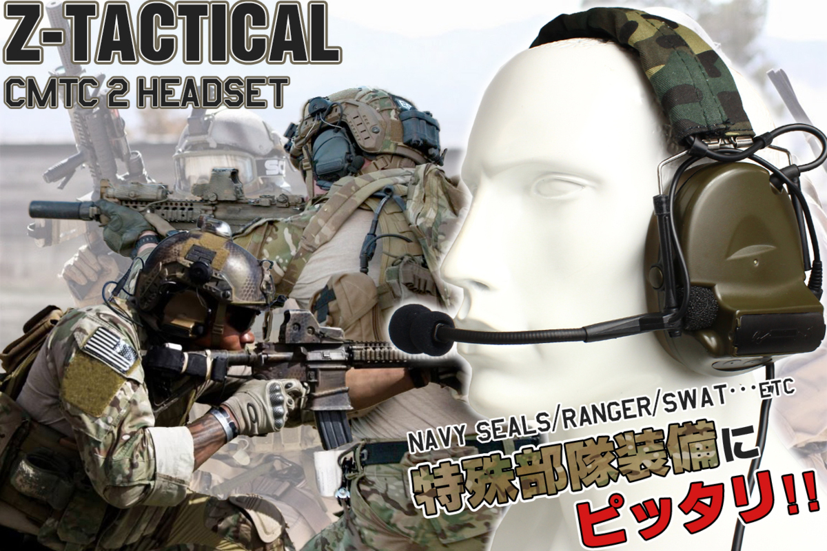正規代理店】Z-TACTICAL CMTC II タクティカルヘッドセット BASIC VER 