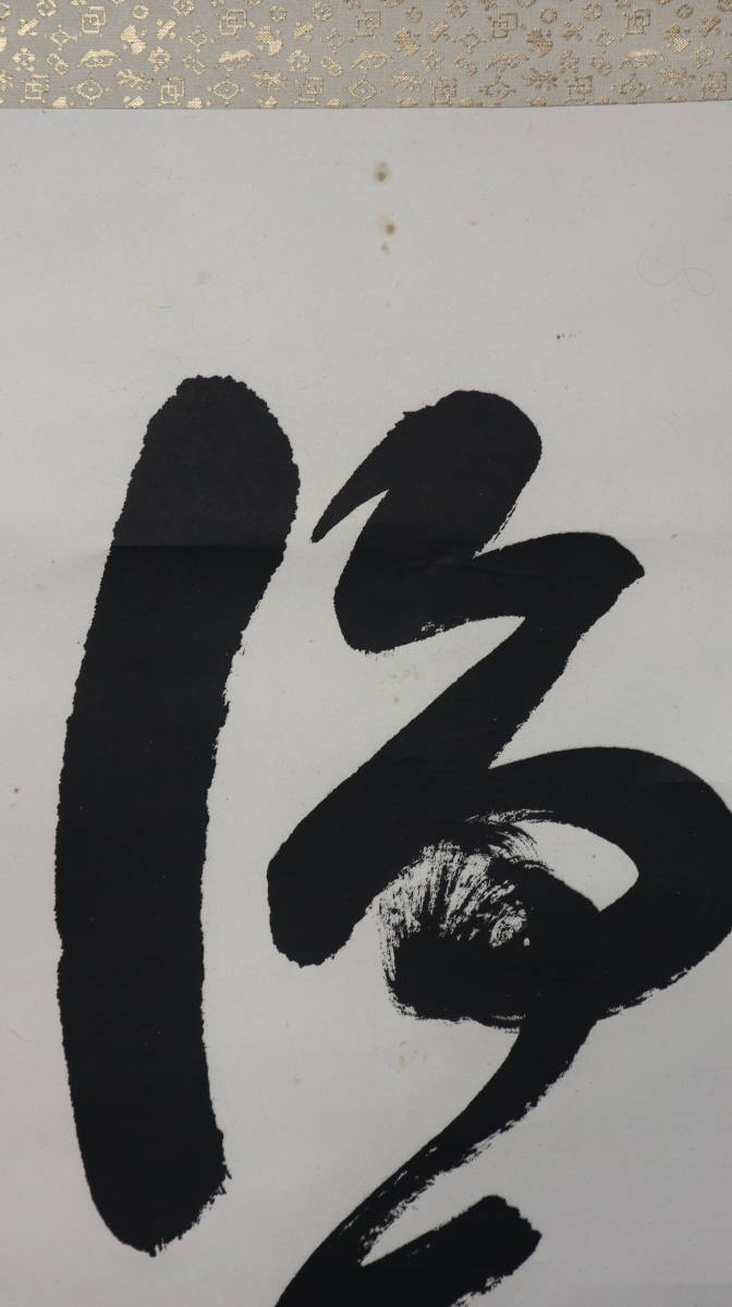 ☆掛軸 岡田茂吉 世界救世教 工芸印刷 K0059