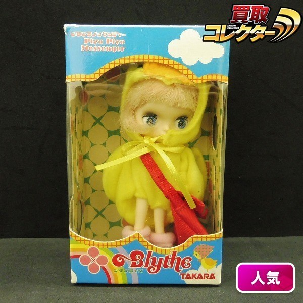 カスタムプチブライス ピヨピヨメッセンジャー カスタム プチブライス