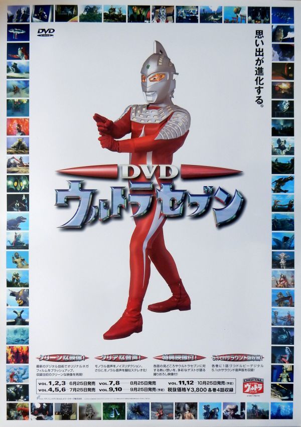 DVD - ウルトラセブン ポスター画像 Series — 科学特捜隊