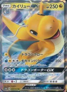 ポケモンカード カイリューgx ｒｒ ６a 在庫２ ポケカ 同梱可 トレーディングカードゲーム 売買されたオークション情報 Yahooの商品情報をアーカイブ公開 オークファン Aucfan Com