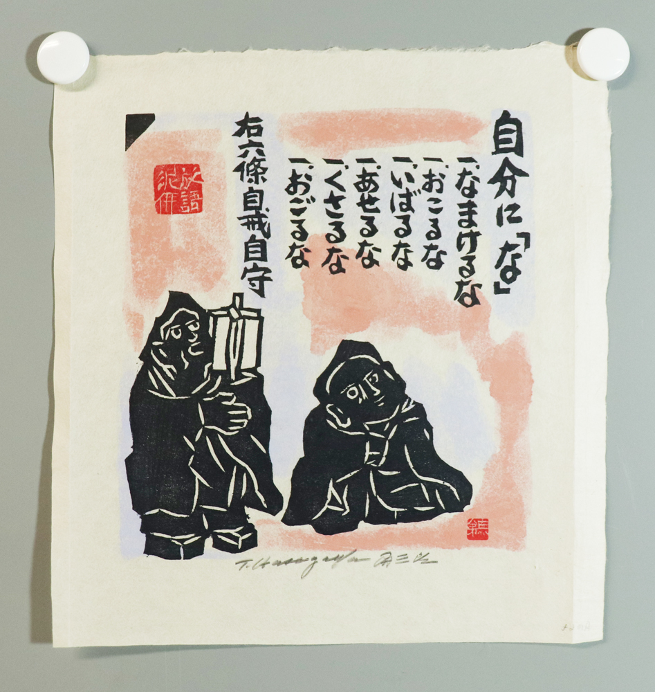☆長谷川富三郎（無弟） 自刻自摺板画（木版画） 19 - Yahoo!オークション