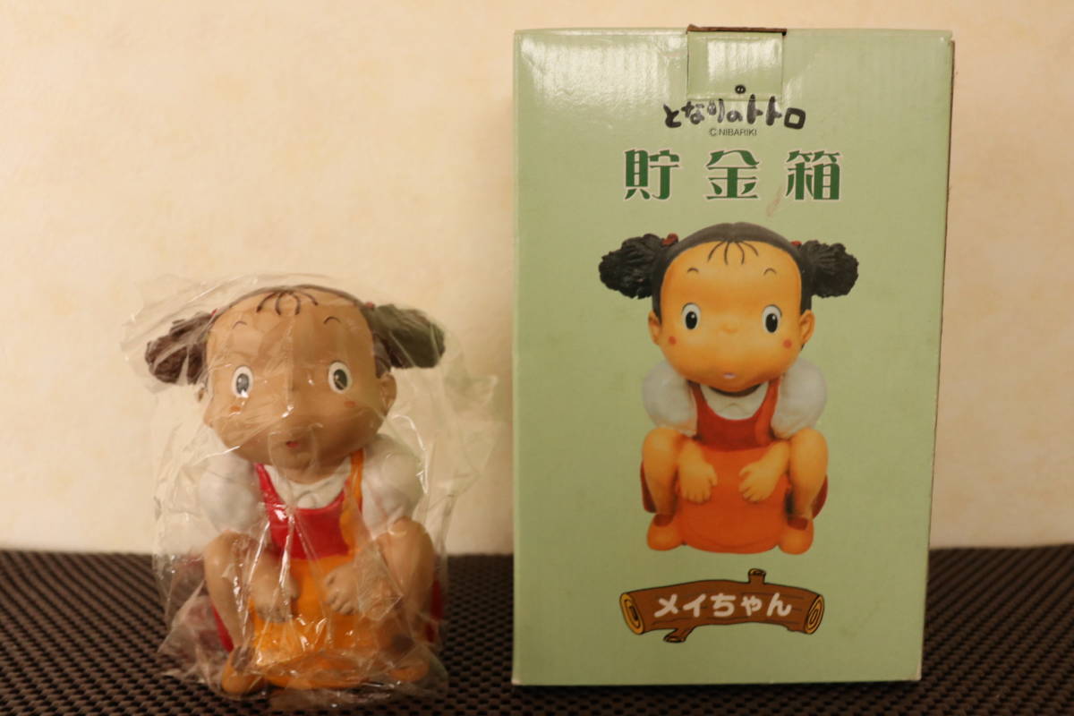 ○となりのトトロ メイちゃん 貯金箱○ 【公式通販】