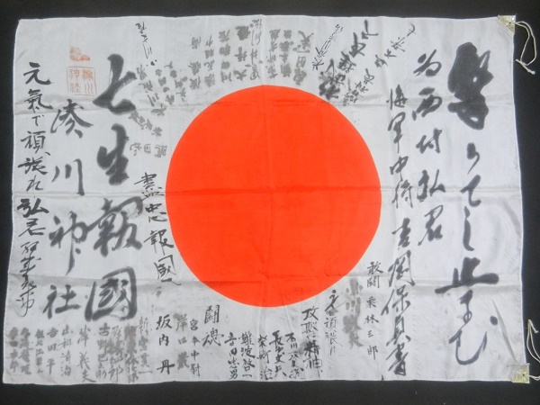 旧日本軍 日の丸 寄書き 出征旗 海軍中将の名あり 当時物 