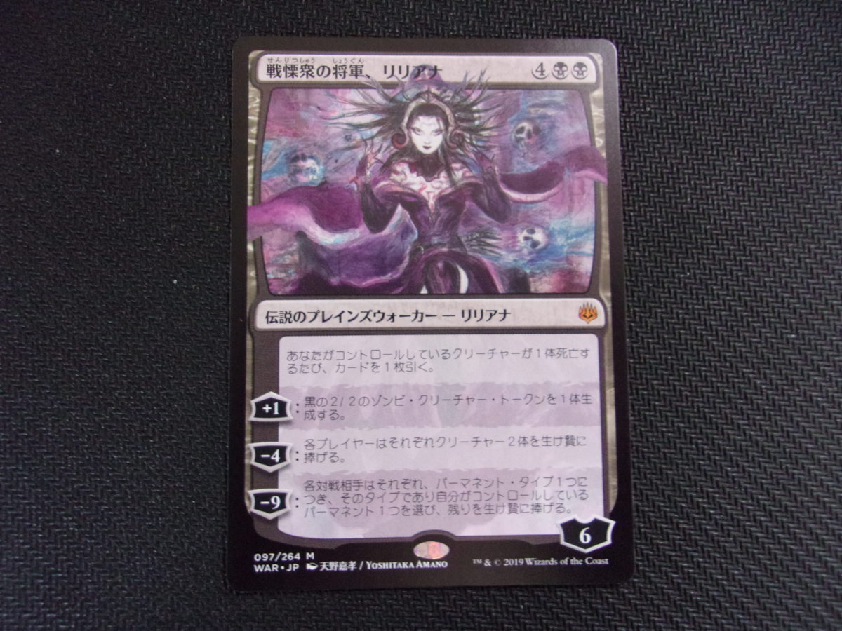 Dreadhorde General MTG 戦慄衆の将軍、リリアナ · 戦慄衆の将軍