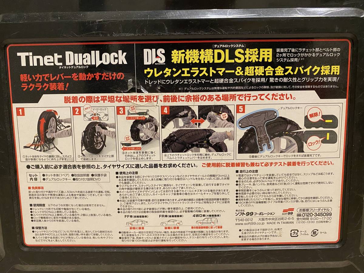 取付簡単 非金属チェーン Soft99 Tinet Duallock DL-7 _4