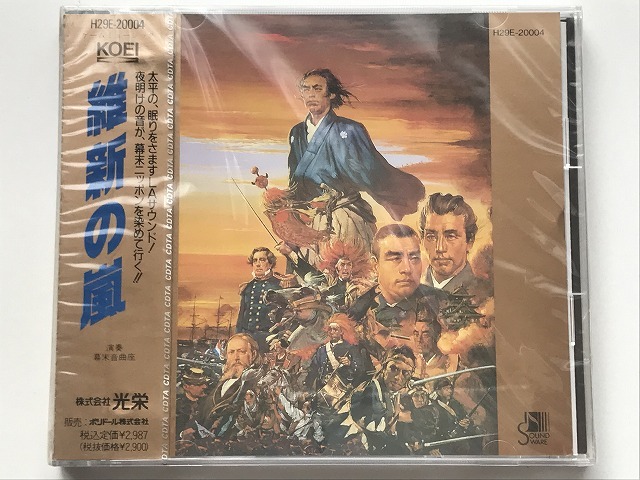 【未開封ゲームCD59】維新の嵐●1989年/コーエー/45分●幕末音曲座/菅野よう子