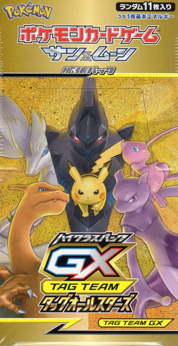 ポケモン サンムーンハイクラスパック タッグオールスターズ未開封