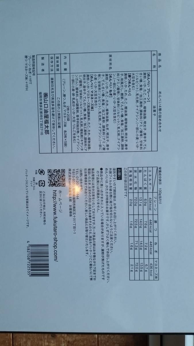 博多　山口油屋福太郎　煎餅　甲子園　クッキーのセット_2