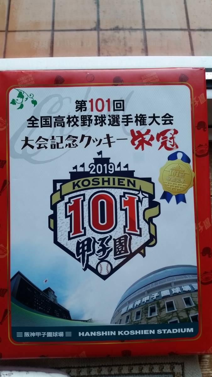 博多　山口油屋福太郎　煎餅　甲子園　クッキーのセット_3