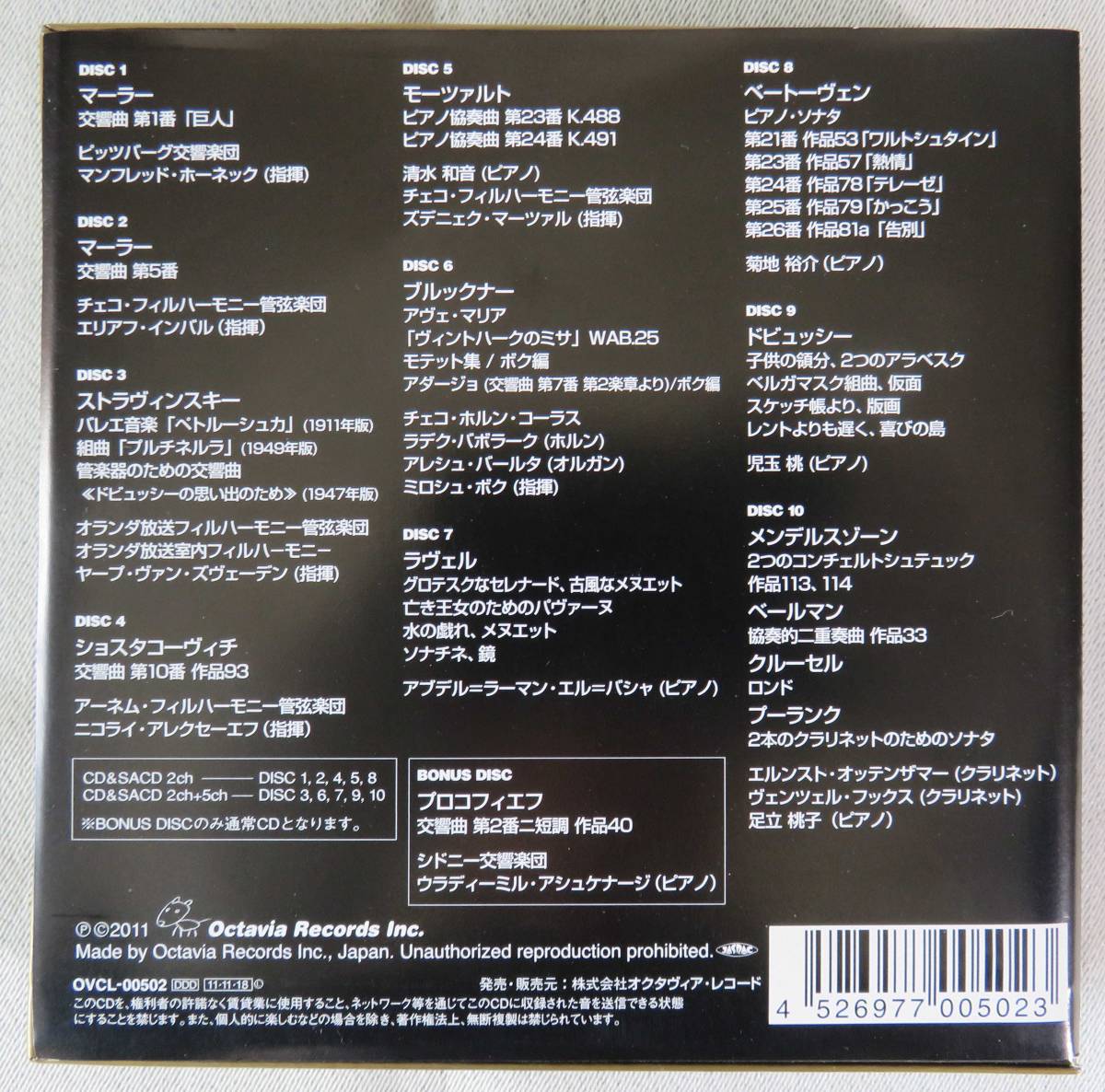 公式通販 オクタヴィア・グレート・アーティストBOX SACD 0 クラシック