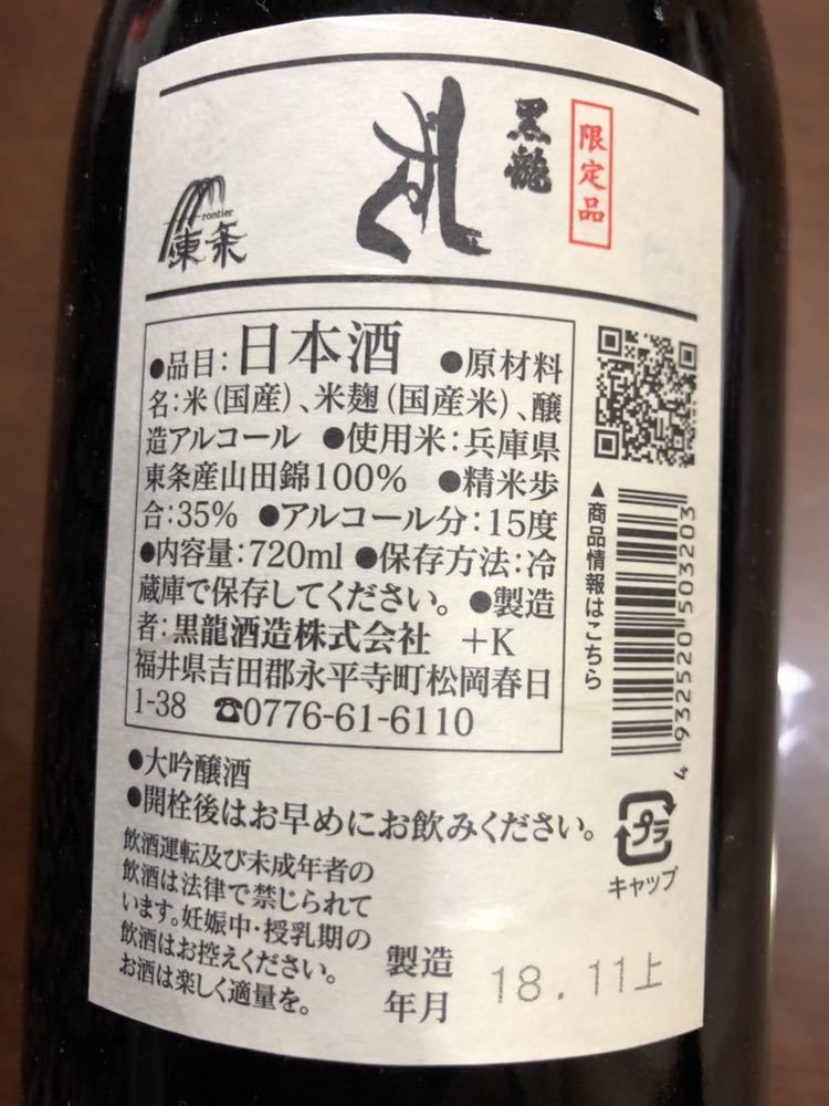 黒龍 しずく 大吟醸 黒龍 しずく 1800ml 自然派ワイン 日本酒・地酒 1800ml｜Yahoo!フリマ（旧PayPay